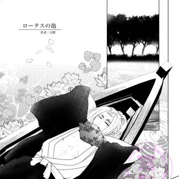 ポセこじ寄稿漫画