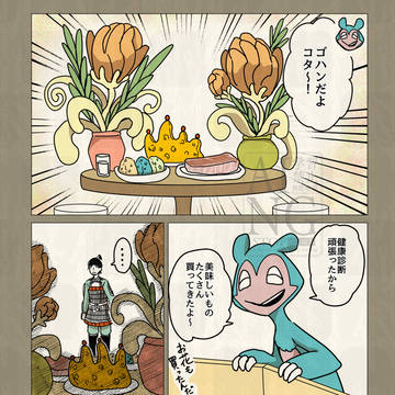 『誉！ニンゲンの飼い方』第8話『第二の人生』