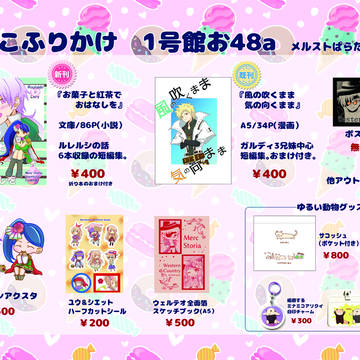 【メルストぱらだいす！Re:3】お品書き