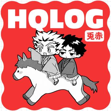 【HQ】兎赤ログ④