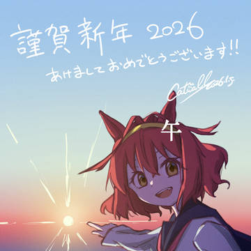 うま