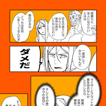 fakeを見ていたイスカンダルとエルメロイⅡ世