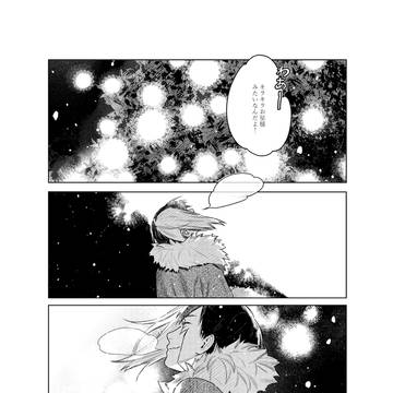 ゲ千「クリスマス」