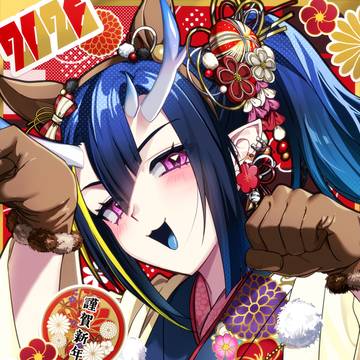 あけましておめでとうございます！
