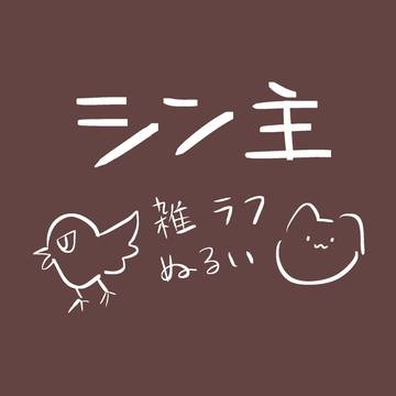 🐦⬛主
