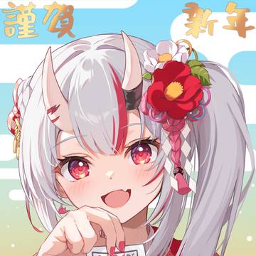 あけおめなきり2026