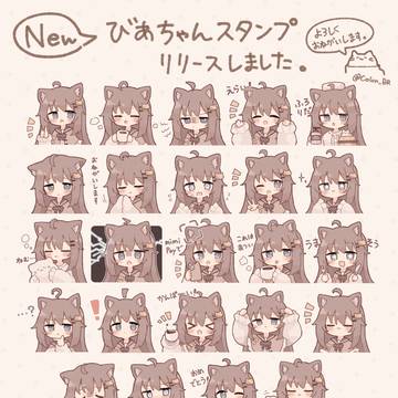 びあちゃんLINEスタンプ第2弾