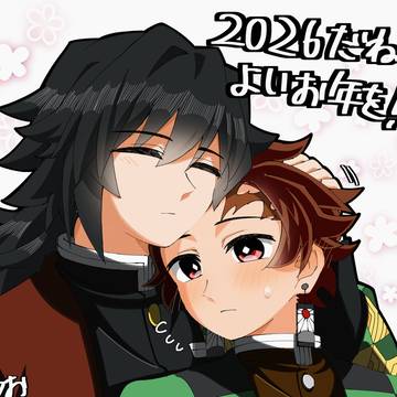 描き初め義炭