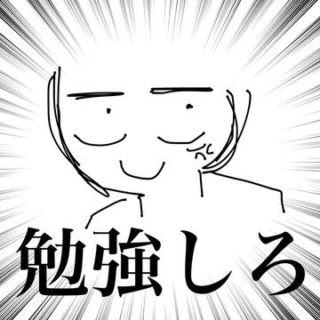 何やってるんですか？勉強してください！