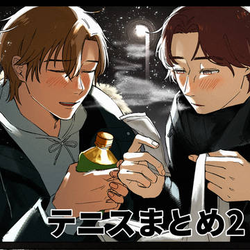 テニスまとめ2