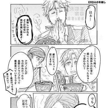 年越し夜勤のアガノさんとソラチさん／1枚