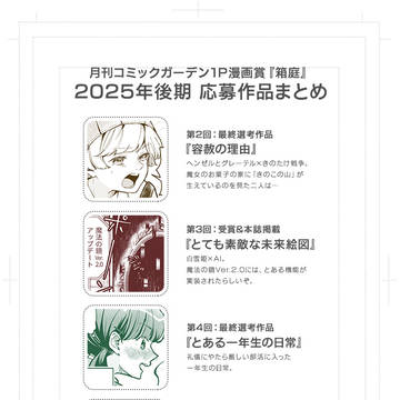 漫画賞応募作品まとめ