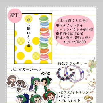 1/11超忍FES.インテックス大阪お品書き