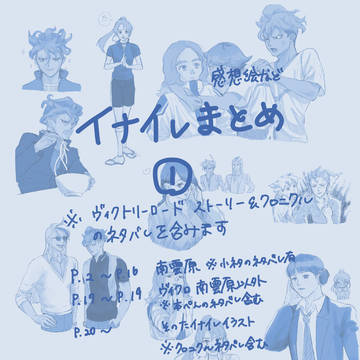 イナイレまとめ①(ヴィクロ感想絵等)
