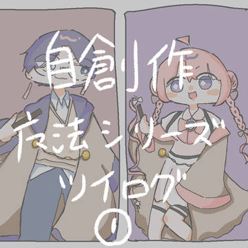 魔法まとめ①