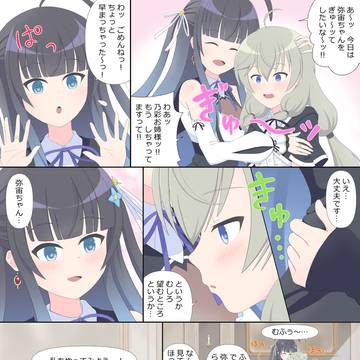 ぎゅ～ッとしたい姉たち
