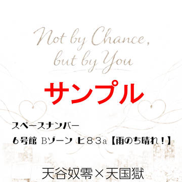 【新刊・サンプル】天谷奴零×天国獄【クレリリ】