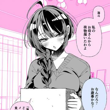 しっかりものの幼馴染と、贈り物