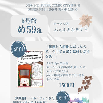 【お品書き】2026/1/11インテ　繋ぐ夢と想い3