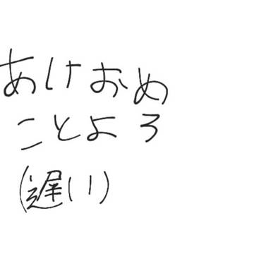 今年初めての投稿