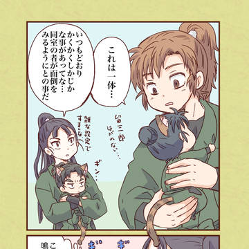 【六年生】同室にゃんこ【五年生】