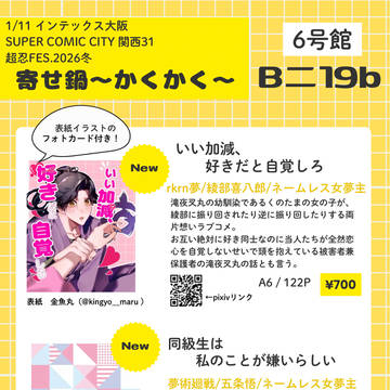 1/11 SUPER COMIC CITY お品書き