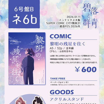 【1/11超忍FES.2026冬】 おしながき