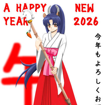 謹賀新年2026