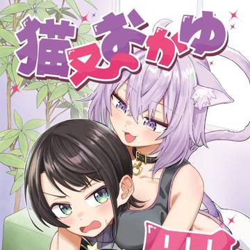 【C107新刊】猫又おかゆエロすぎ罪!!!【サンプル】