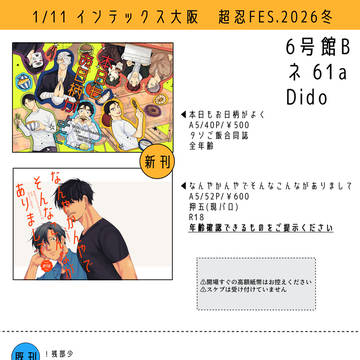 1/11 インテ新刊サンプル①・②・お品書き