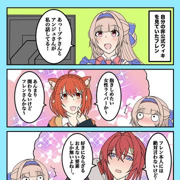 非公式wikiを見て調子に乗るフレン。