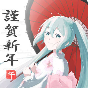 謹賀新年🎍