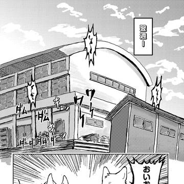 イヌなネコ5