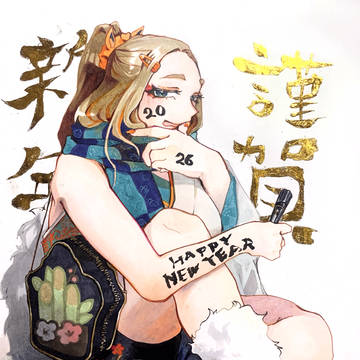 謹賀新年!!