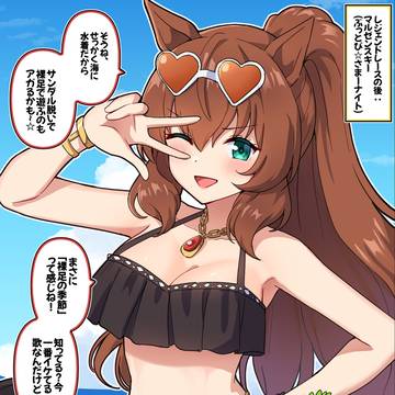 レジェンドレースの後:マルゼンスキー(ぶっとび☆さまーナイト)