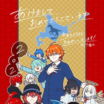 【鉄道・道路擬人化&創作】2026年 年賀状イラスト