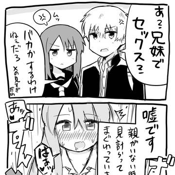 学校から帰ったらすぐやる兄妹