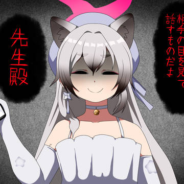 弁明を聞こうか