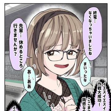 終電、なくなっちゃったね…