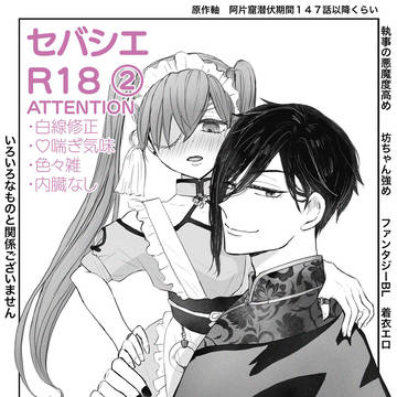 セバシエ阿片窟漫画②
