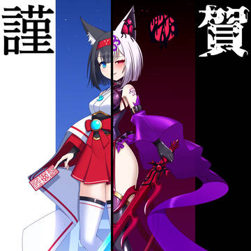 あけおめビフォアフ