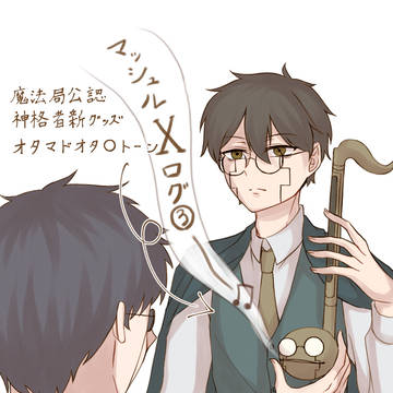 マッシュルXログ③