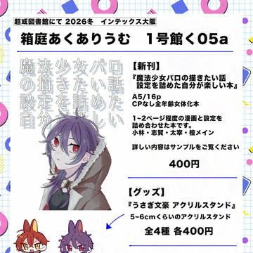 【超或図2026冬】お品書き＆新刊サンプル