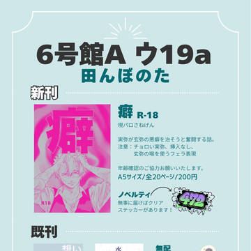 お品書き【1/11 SUPER COMIC CITY関西31】