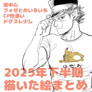 Xに上げてる絵まとめ