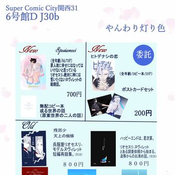 【1/11】インテお品書き【6号館D J30b】