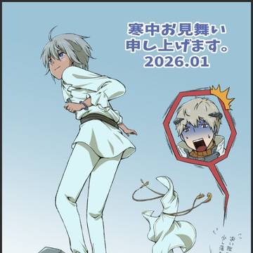明けましておめでとうございました〜!2026
