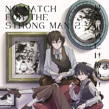 【1/11超異譚レナトス】新刊サンプル「最強の男には敵わない2」