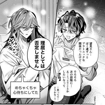 【チト望】初夜の話