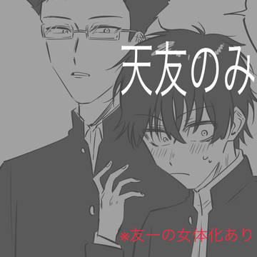 腐ゲー④